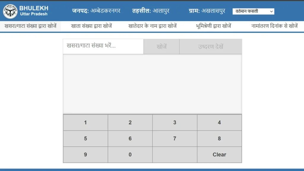 Check UP Bhulekh Real Time Khatauni